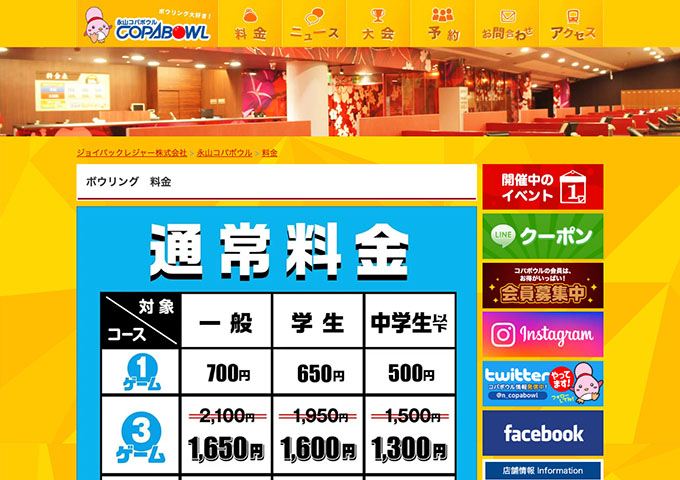 永山コパボウル【学生料金】