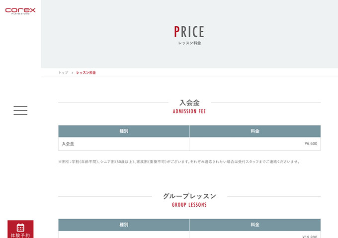 COREX【〈グループレッスン〉学割】