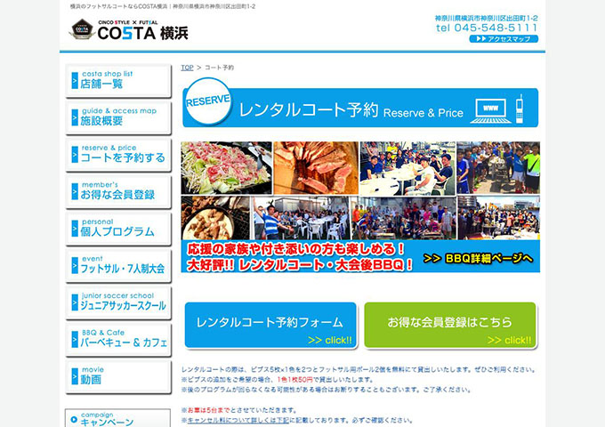 COSTA横浜【〈レンタルコート〉学生会員料金】