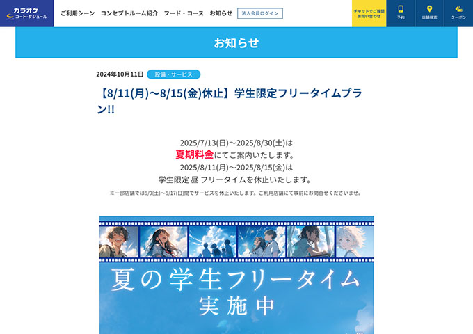 コート・ダジュール【学生限定フリータイムプラン!!】