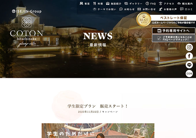 コトンひたちなかグランヴィラ【学生限定プラン 1/5〜】