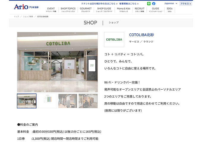 COTOLIBA北砂【学割プラン】