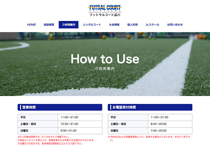 フットサルコート品川｜レンタルコート【学割サービス】