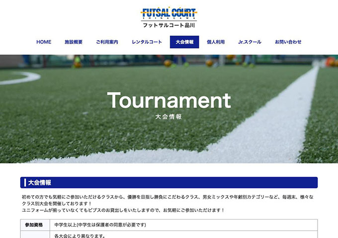 フットサルコート品川【〈大会参加費〉学割】