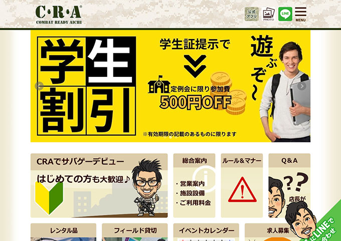 C.R.A.【学生割引】