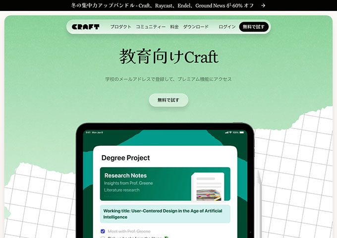 Craft【〈教育向けCraft〉無料】