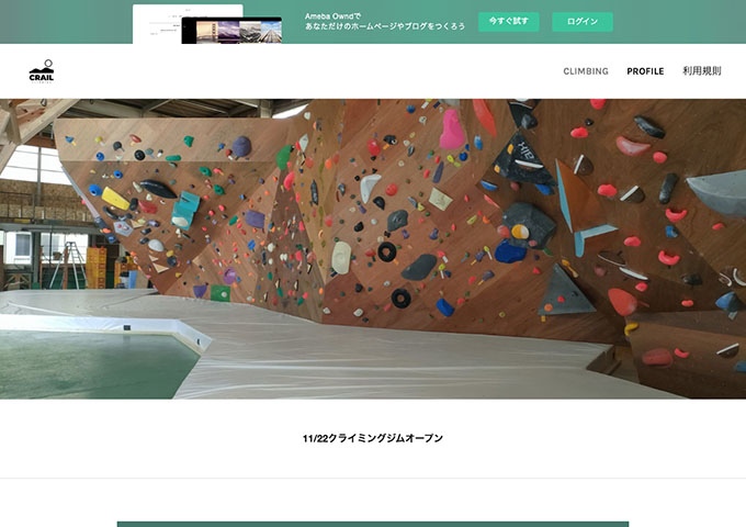 クレイル クライミング【大学生・専門学生料金】