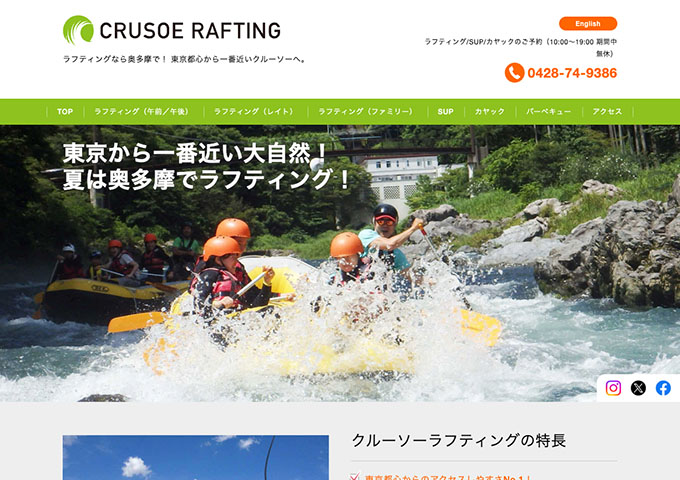 クルーソーラフティング【学生割引】