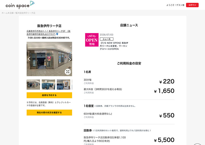 coin space 阪急伊丹リータ店【〈月額プラン〉学割 阪急伊丹リータ店プラン】