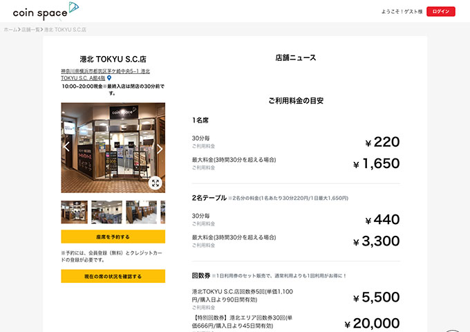coin space 港北 TOKYU S.C.店【〈月額プラン〉学割 港北TOKYU S.C.店プラン】