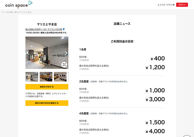 coin space マリエとやま店【〈月額プラン〉学割 マリエとやま店プラン】