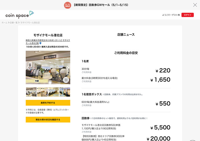 coin space モザイクモール港北店【〈月額プラン〉学割 モザイクモール港北店利用プラン】