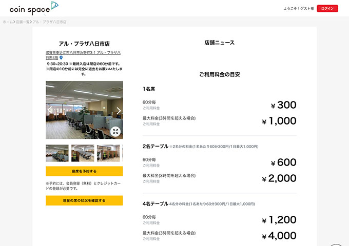 coin space アル・プラザ八日市店【〈月額プラン〉学割 アル・プラザ八日市店プラン】