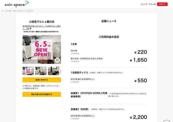 coin space 小田急マルシェ鶴川店【〈月額プラン〉学割 小田急マルシェ鶴川店プラン】
