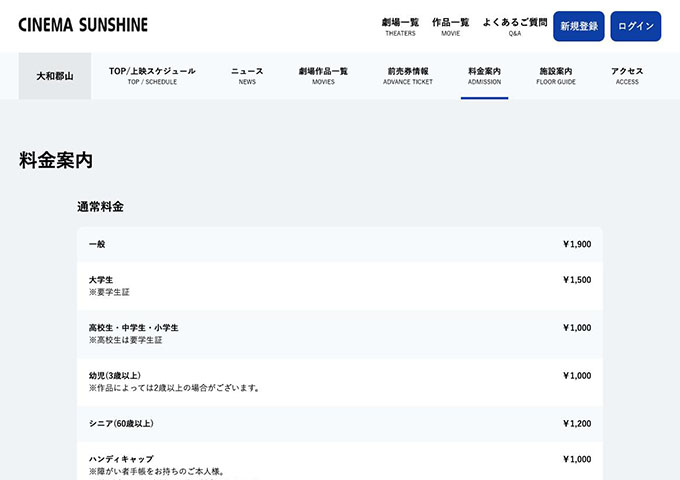 シネマサンシャイン 大和郡山【大学生料金】