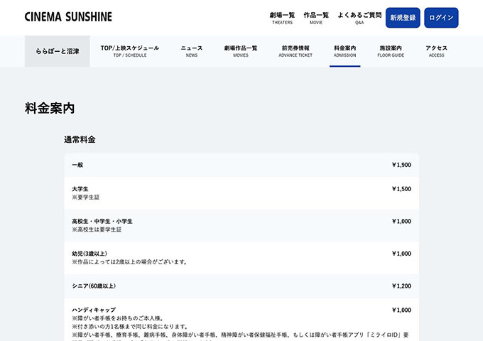 シネマサンシャイン ららぽーと沼津【大学生料金】