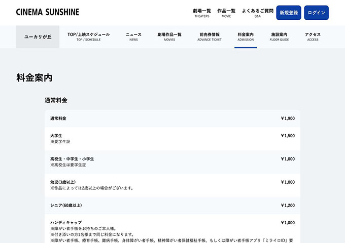 シネマサンシャイン ユーカリが丘【大学生料金】