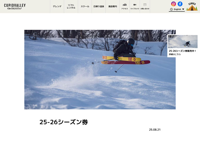 キューピットバレイ【〈25-26シーズン券 早割 10/1〜〉学生シーズン券】
