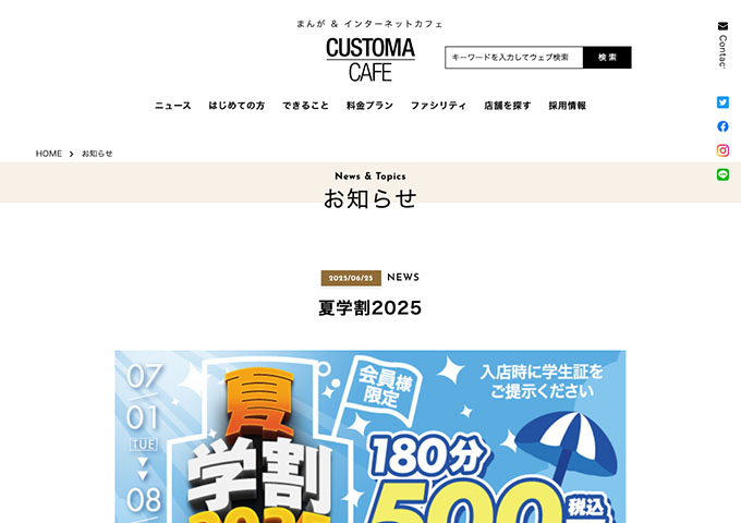 CUSTOMA CAFE【〈会員様限定〉夏学割】
