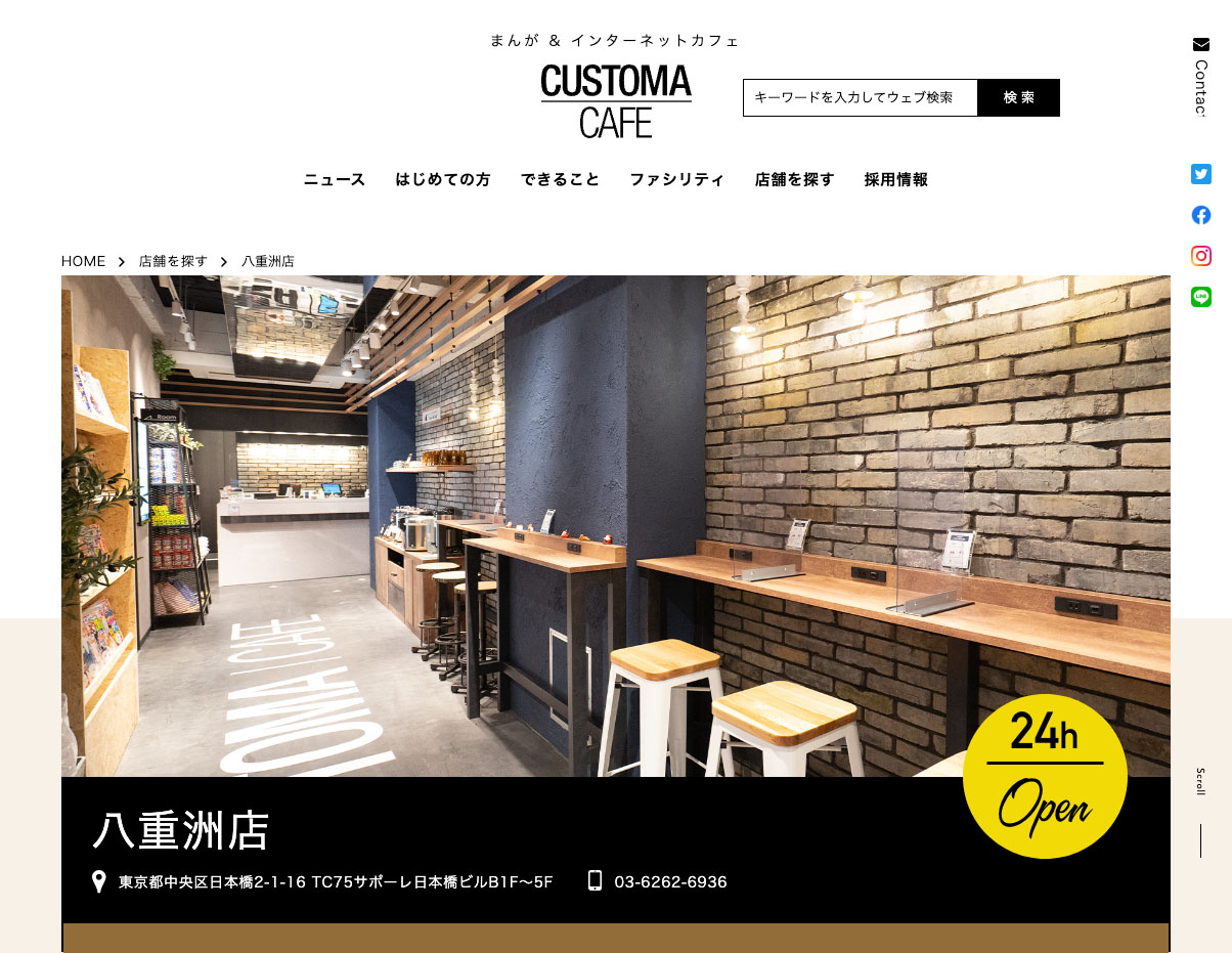 CUSTOMA CAFE 八重洲店 【夏学割2025】