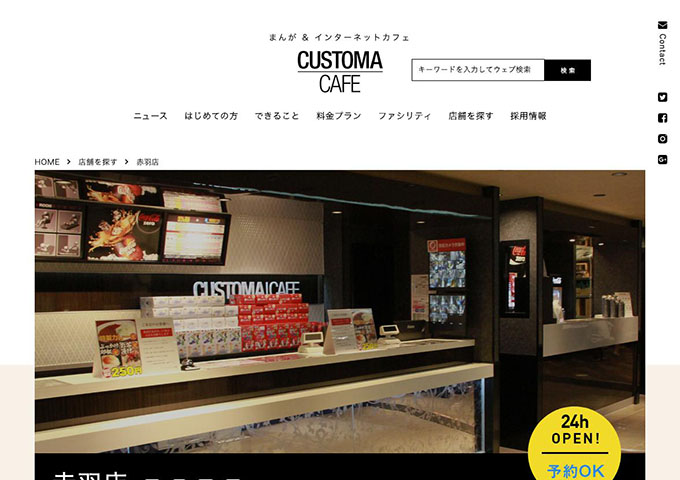 CUSTOMA CAFE 赤羽店 【学割キャンペーン】