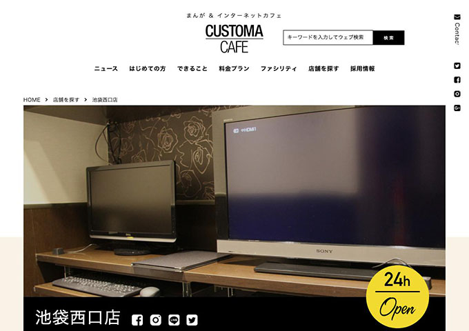 CUSTOMA CAFE 池袋西口店 【学割キャンペーン】