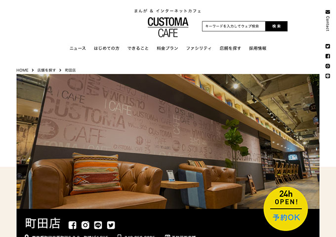 CUSTOMA CAFE 町田店 【学割キャンペーン】