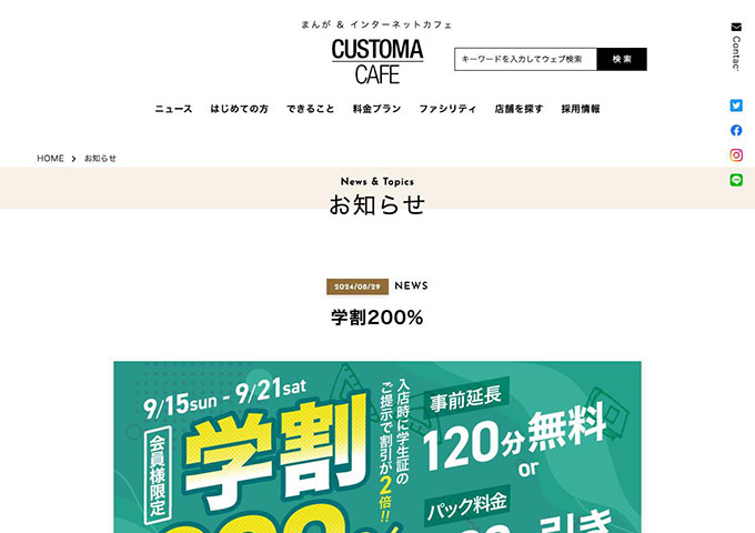 CUSTOMA CAFE【〈会員様限定〉学割200%（9/15〜）】