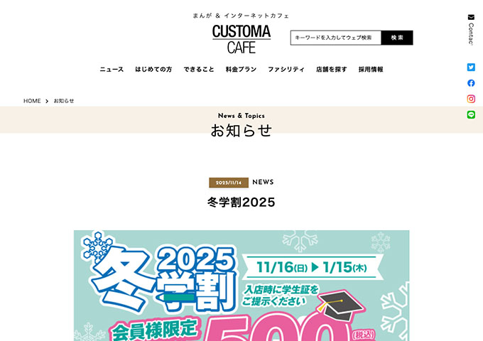 CUSTOMA CAFE【〈会員様限定〉冬学割2025】