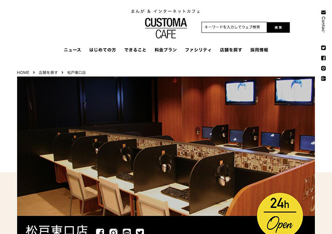 CUSTOMA CAFE 松戸東口店 【学割キャンペーン】