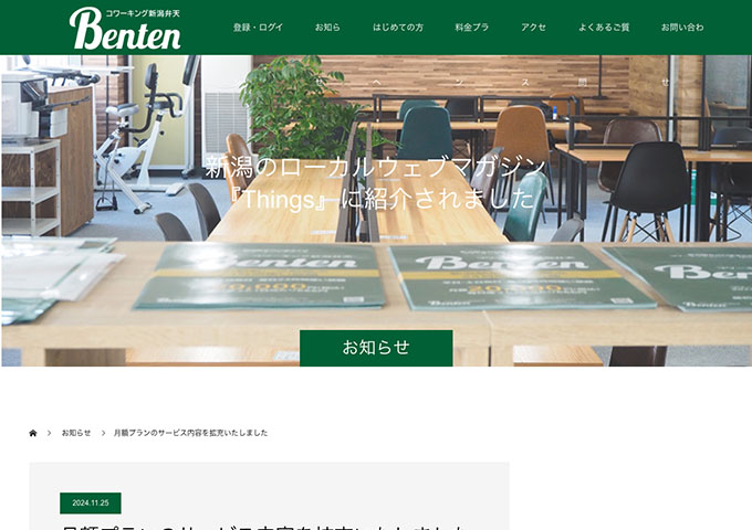 コワーキング新潟弁天【〈月額プラン〉学生プラン】