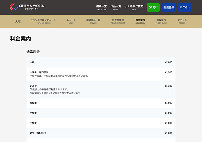 シネマワールド 大垣【大学生・専門学生料金】