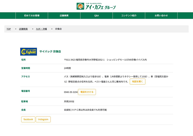 サイバック 宗像店【学割料金】