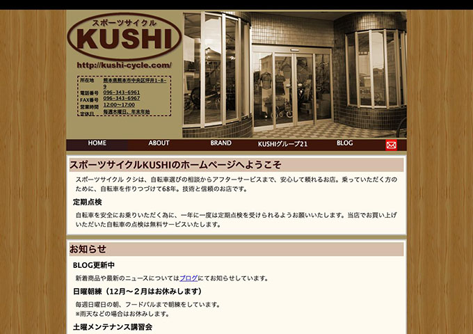 スポーツサイクル KUSHI【お得な学生割引があります!!】