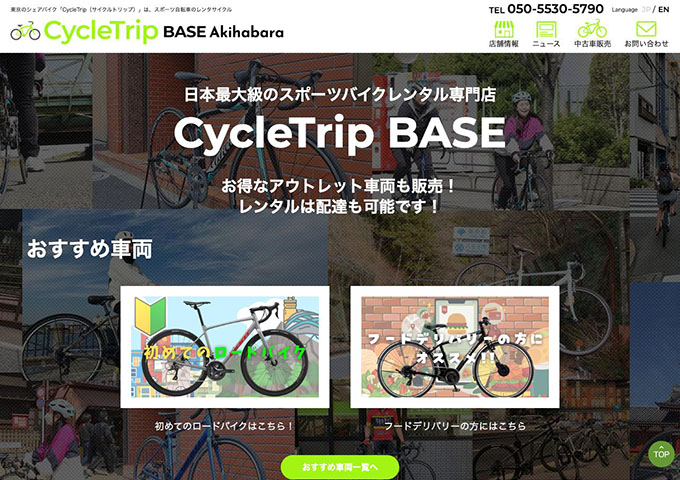 CycleTrip BASE Akihabara【学割キャンペーン実施中!!】