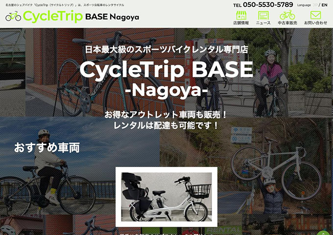 CycleTrip BASE Nagoya【学割キャンペーン実施中!!】