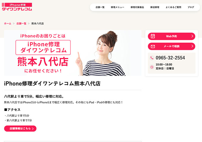 iPhone修理ダイワンテレコム 熊本八代店【学割】