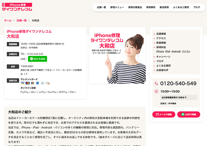 iPhone修理ダイワンテレコム 大和店【学割】