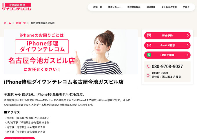 iPhone修理ダイワンテレコム 名古屋今池ガスビル店【学割】