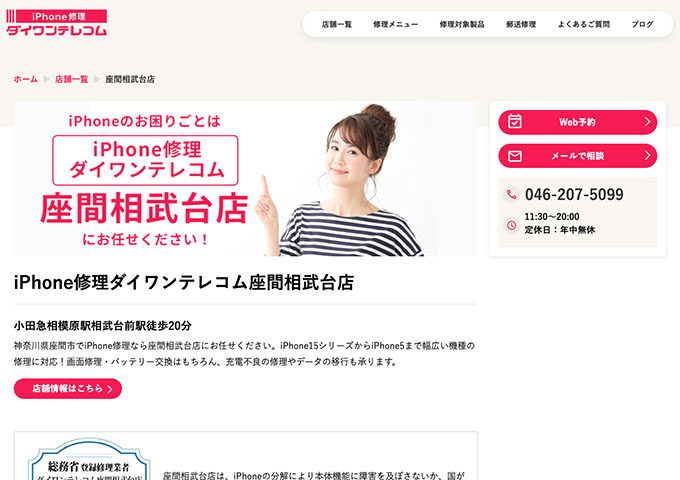 iPhone修理ダイワンテレコム 座間相武台店【学割】
