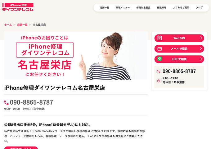iPhone修理ダイワンテレコム 名古屋栄店【学割】