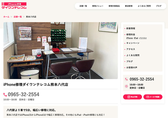 iPhone修理ダイワンテレコム 熊本八代店【学割】