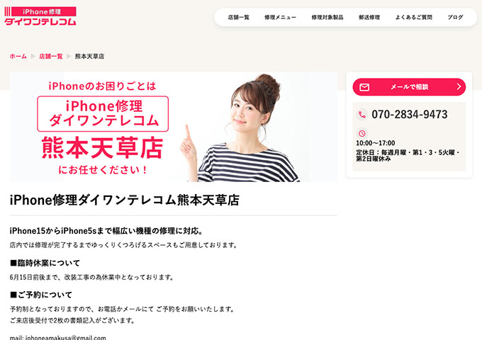iPhone修理ダイワンテレコム 熊本天草店【学割】