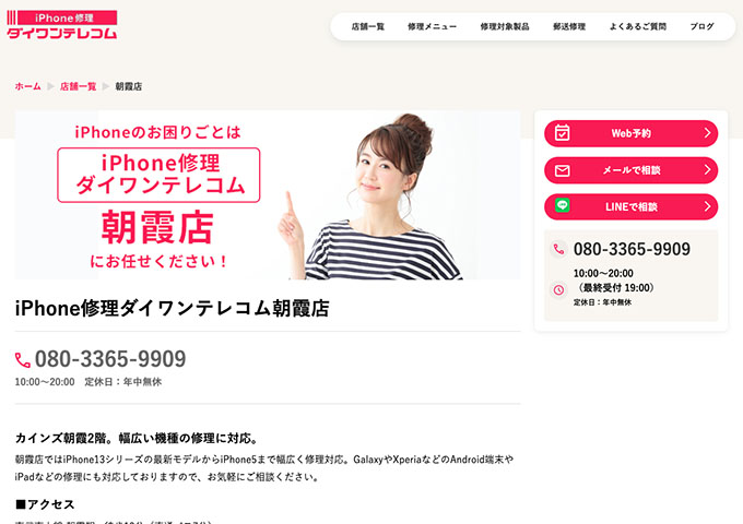 iPhone修理ダイワンテレコム 朝霞店【学割】
