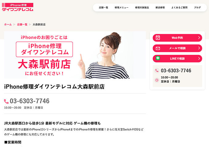 iPhone修理ダイワンテレコム 大森駅前店【学割】