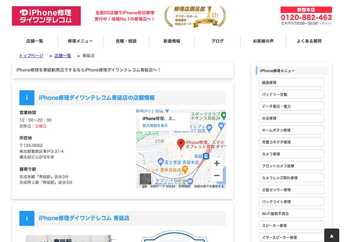 iPhone修理ダイワンテレコム 青砥店【学割】