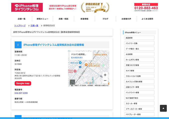 iPhone修理ダイワンテレコム 座間相武台店【学割】