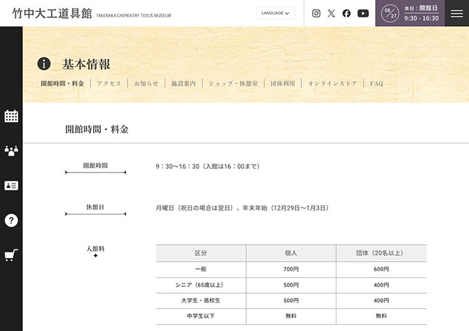 竹中大工道具館【大学生・高校生料金】