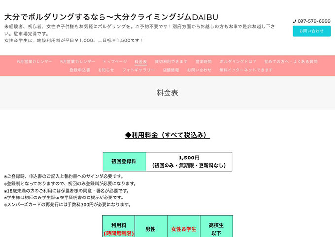 大分クライミングジムDAIBU【女性＆学生料金】