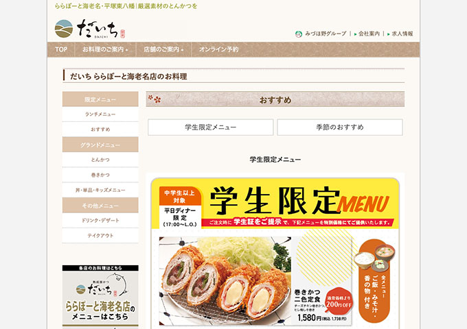だいち ららぽーと海老名店【学生限定メニュー】